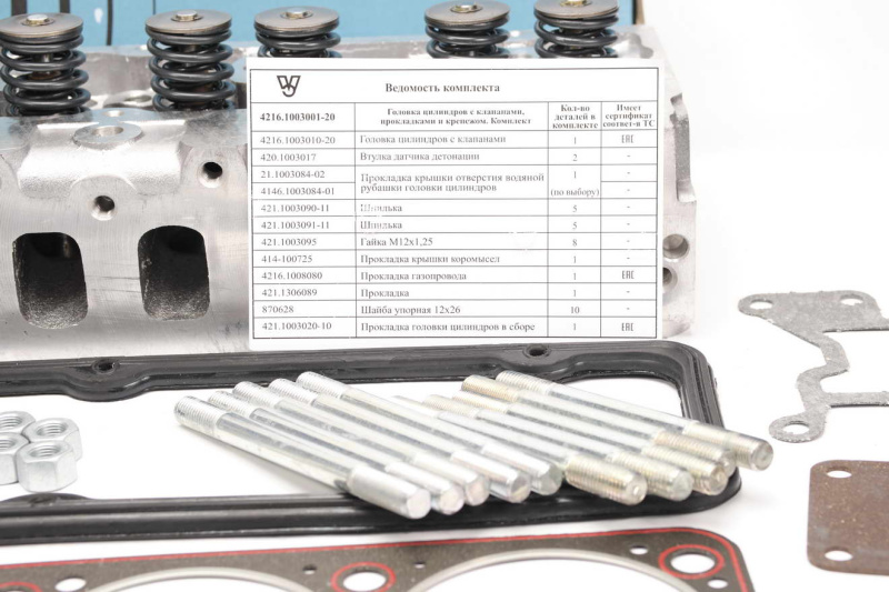 Головка блока цилиндров УМЗ-4216 с клапанами, крепежом и прокладкой Евро-3, 4 с ГБО ГАЗ Оригинал