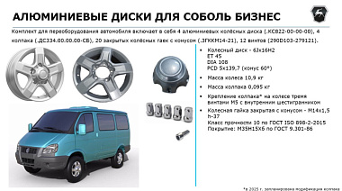 Диск колеса Соболь Бизнес 6Jx16H2 легкосплавный (СКАД) ГАЗ Оригинал